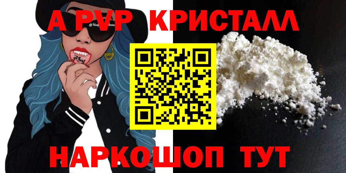 Alpha-PVP  A PVP Соль  А ПВП VHQ  A-PVP Соль  Вход с VPN  Камень-на-Оби 