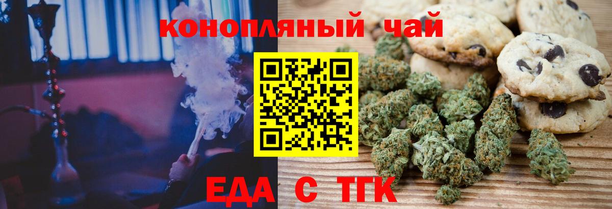 Еда ТГК марихуана  Вход с VPN  Камень-на-Оби 