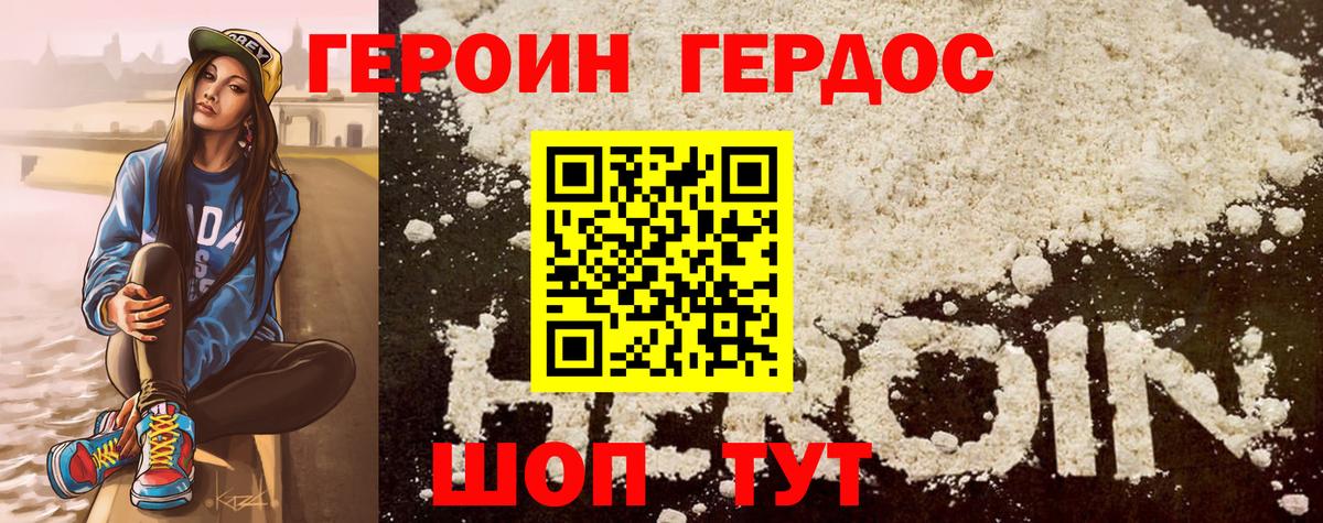 Героин Heroin Камень-на-Оби